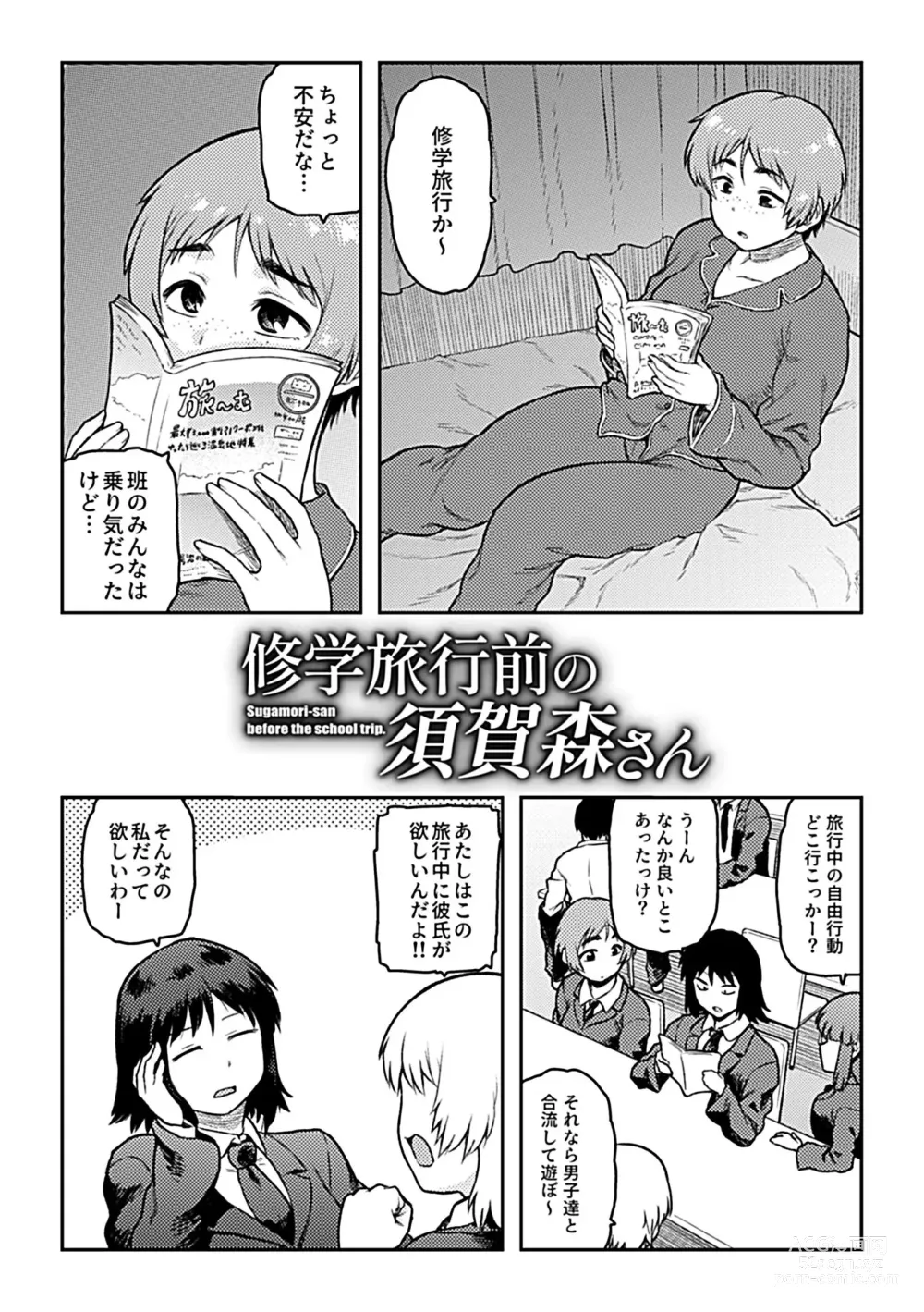 Page 197 of manga Aibiki