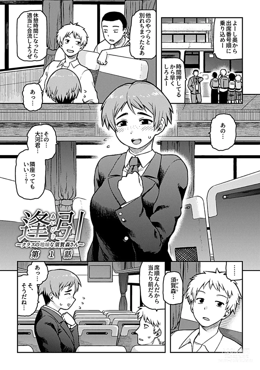 Page 5 of manga Aibiki