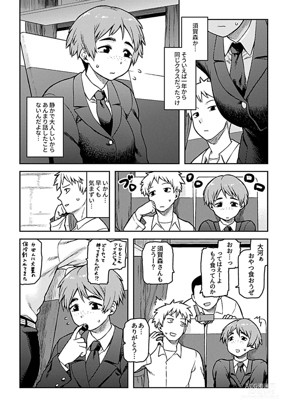 Page 6 of manga Aibiki