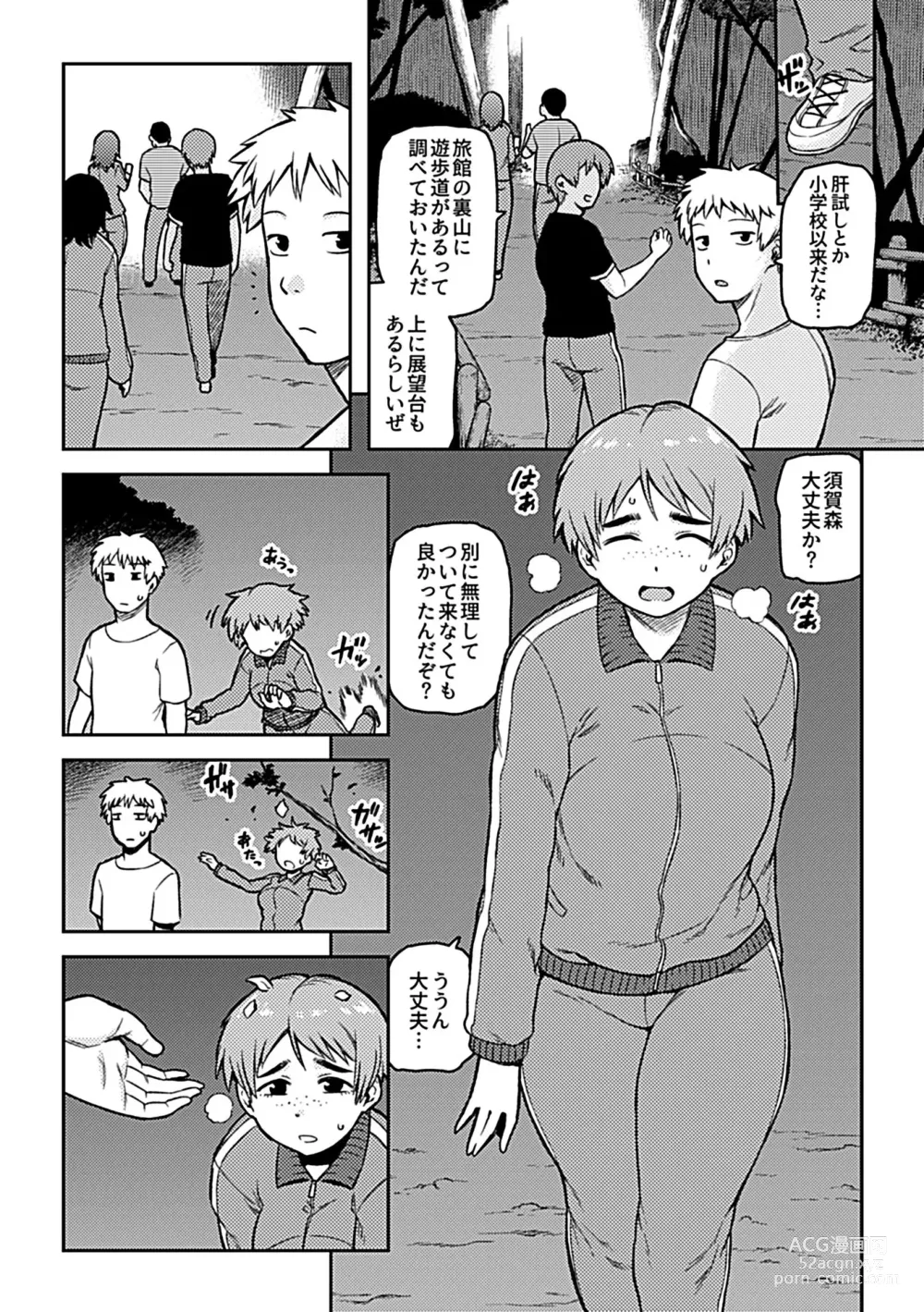Page 8 of manga Aibiki