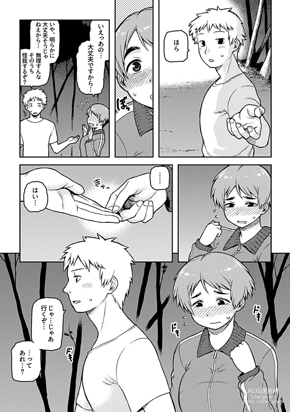 Page 9 of manga Aibiki