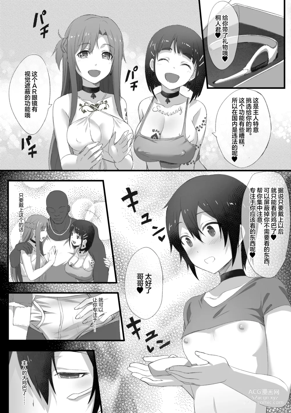 Page 1 of doujinshi Netorare SAO 12