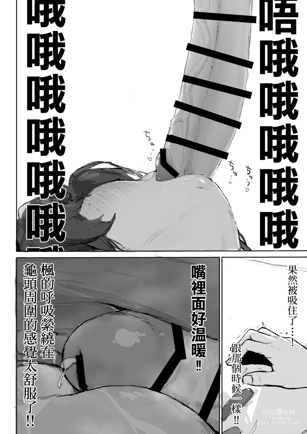 Page 13 of doujinshi 醒过来之前会停手的