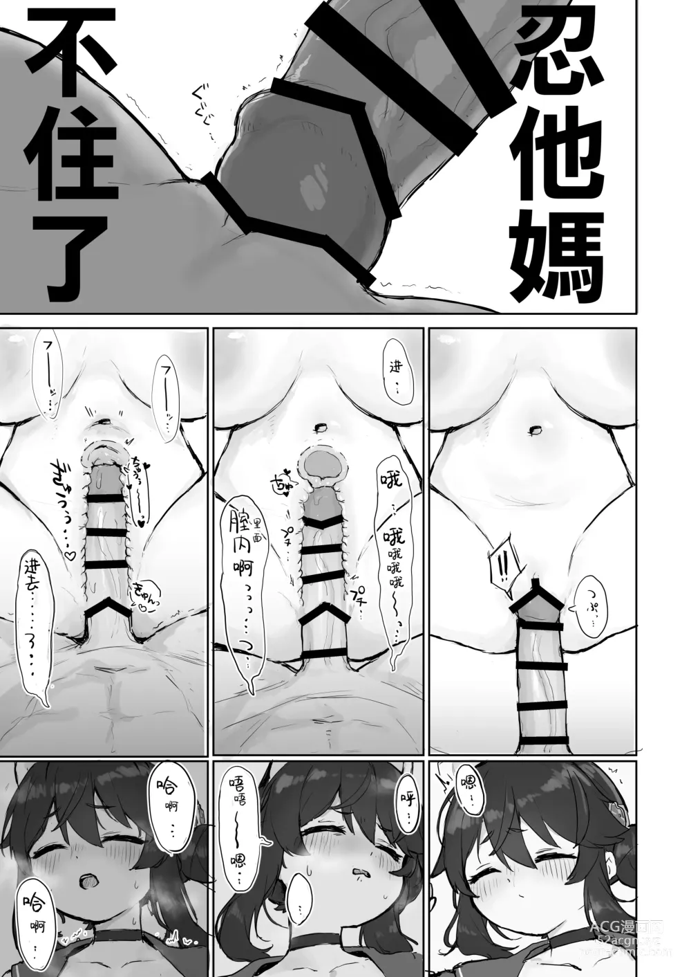 Page 24 of doujinshi 醒过来之前会停手的