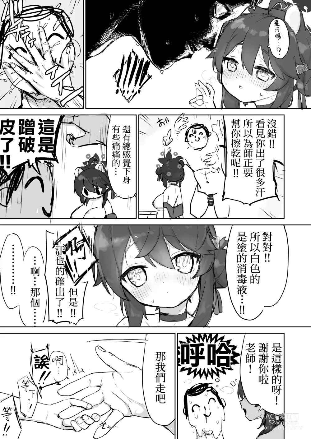 Page 32 of doujinshi 醒过来之前会停手的