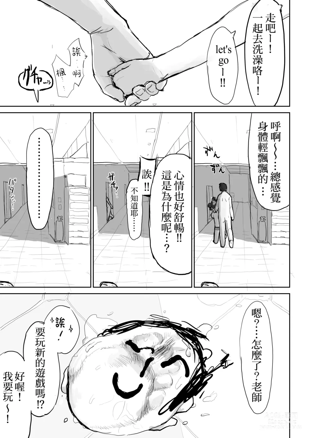 Page 34 of doujinshi 醒过来之前会停手的