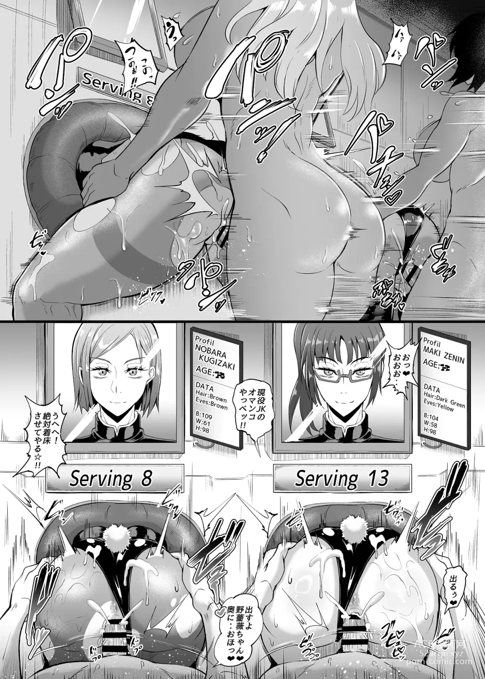 Page 14 of doujinshi Jujutsu Shoujo 2.0