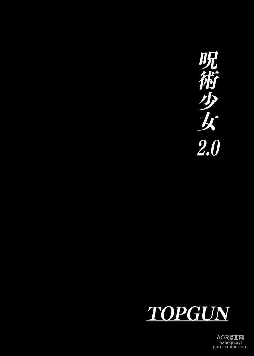 Page 4 of doujinshi Jujutsu Shoujo 2.0