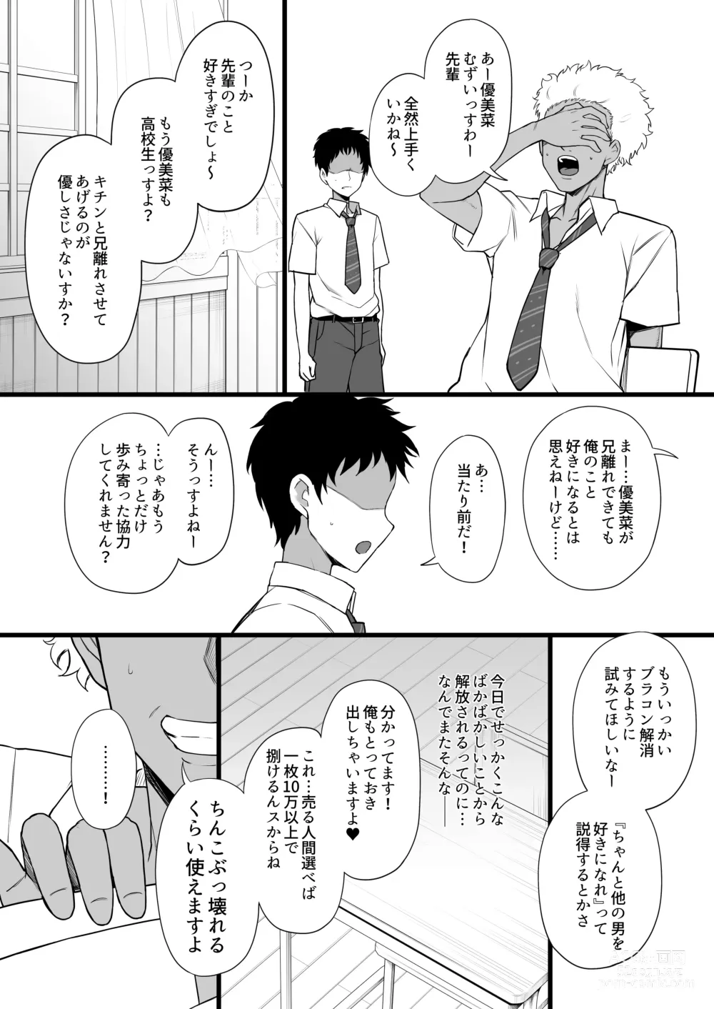Page 21 of doujinshi Yarichin kara Imouto to Osananajimi no Honnou Mukidashi na Shashin o Katte Shikoru Hon
