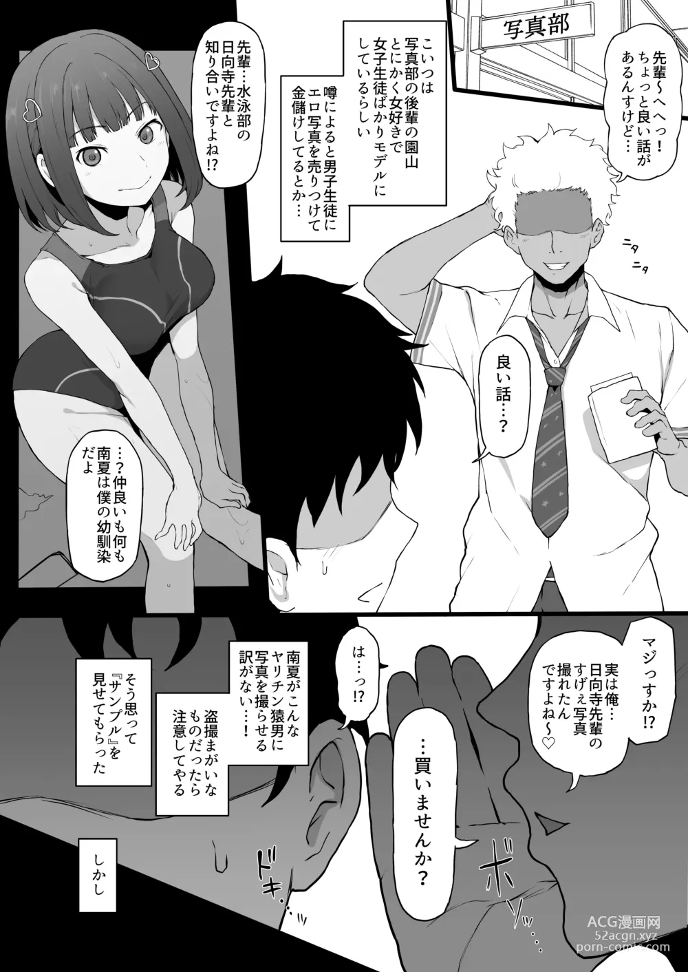 Page 4 of doujinshi Yarichin kara Imouto to Osananajimi no Honnou Mukidashi na Shashin o Katte Shikoru Hon
