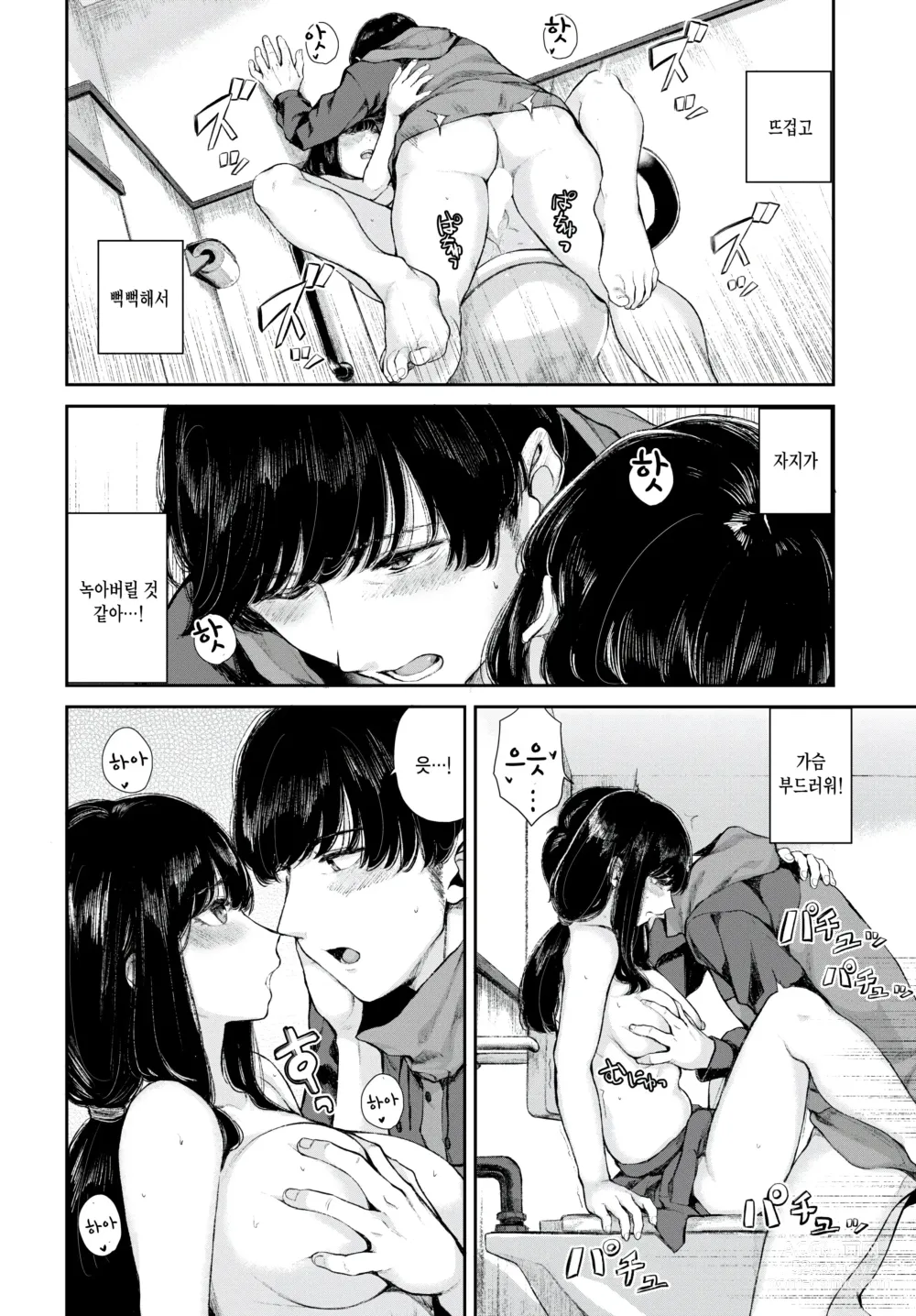 Page 18 of manga Yuki Zuri to Ao - passing by and blue.