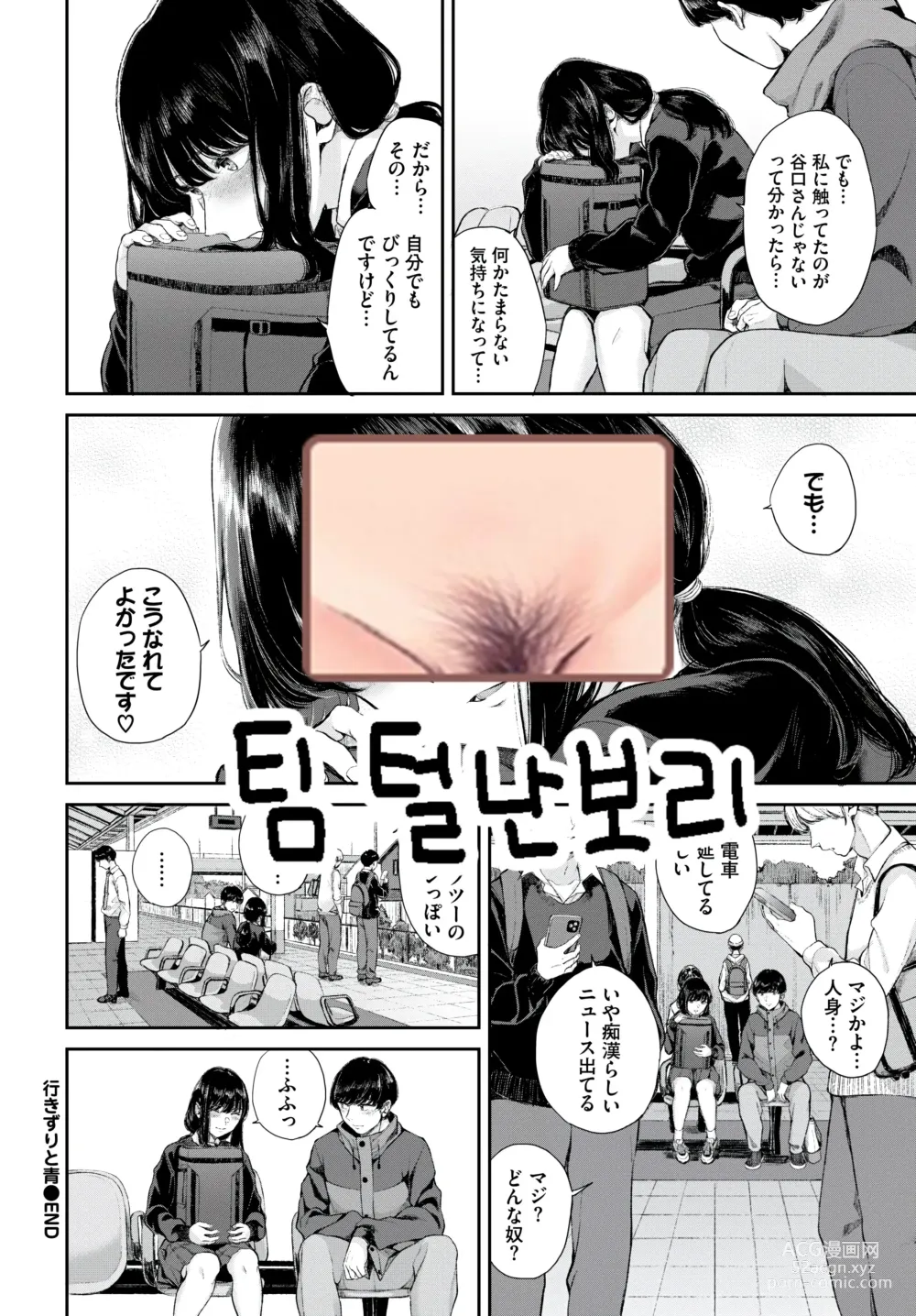 Page 25 of manga Yuki Zuri to Ao - passing by and blue.