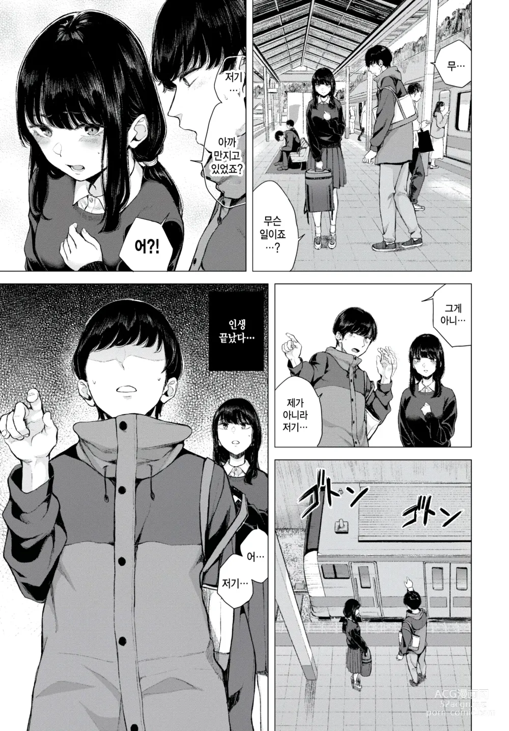 Page 5 of manga Yuki Zuri to Ao - passing by and blue.