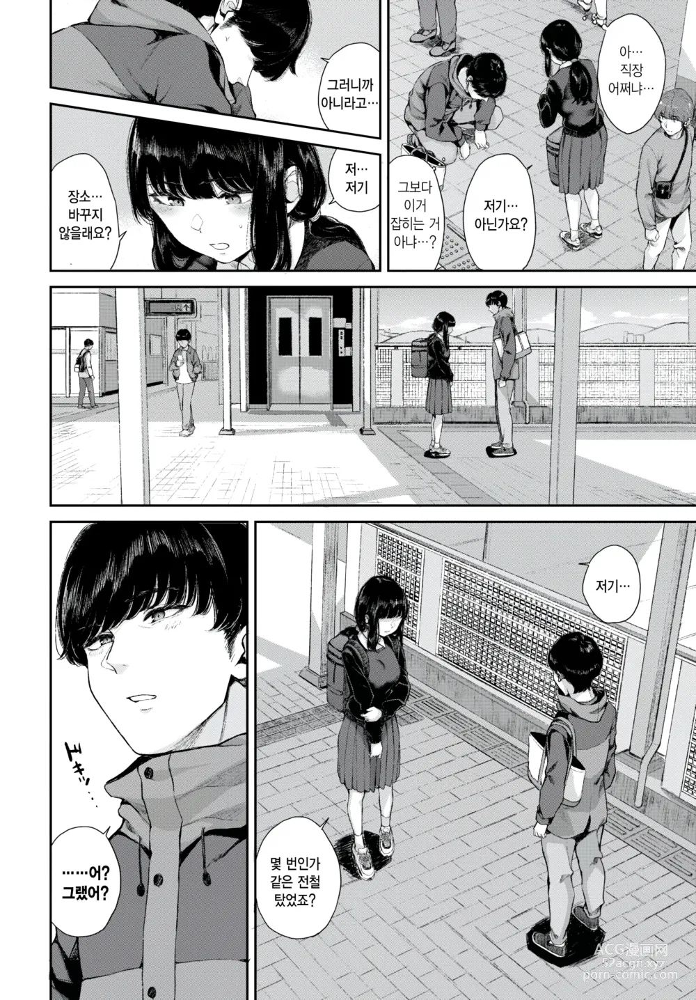 Page 6 of manga Yuki Zuri to Ao - passing by and blue.
