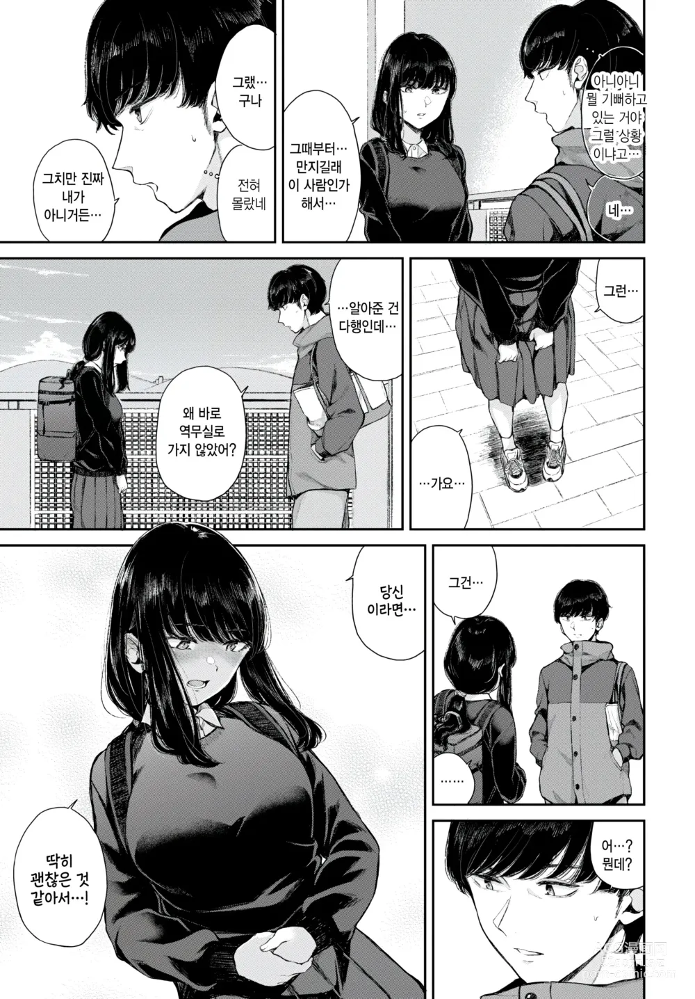 Page 7 of manga Yuki Zuri to Ao - passing by and blue.