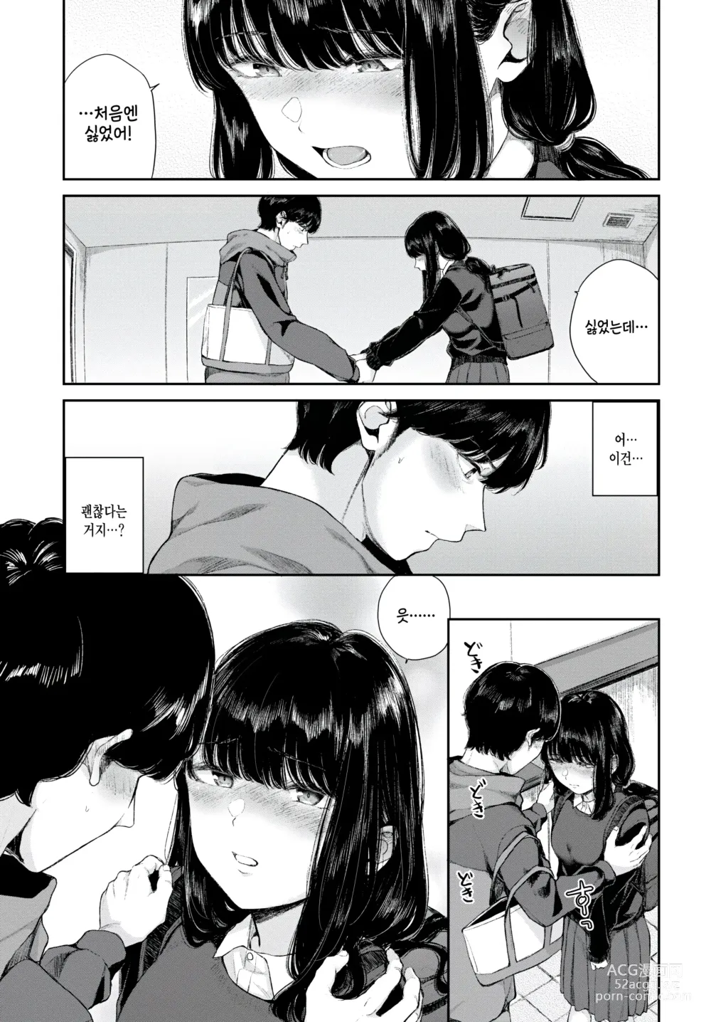 Page 9 of manga Yuki Zuri to Ao - passing by and blue.