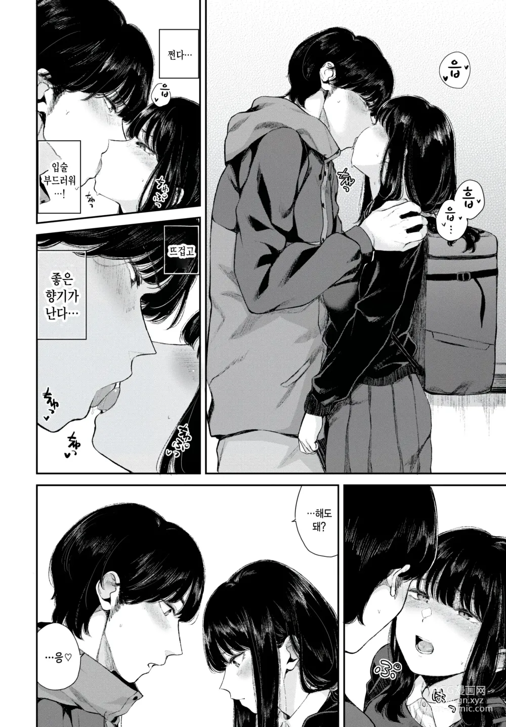 Page 10 of manga Yuki Zuri to Ao - passing by and blue.