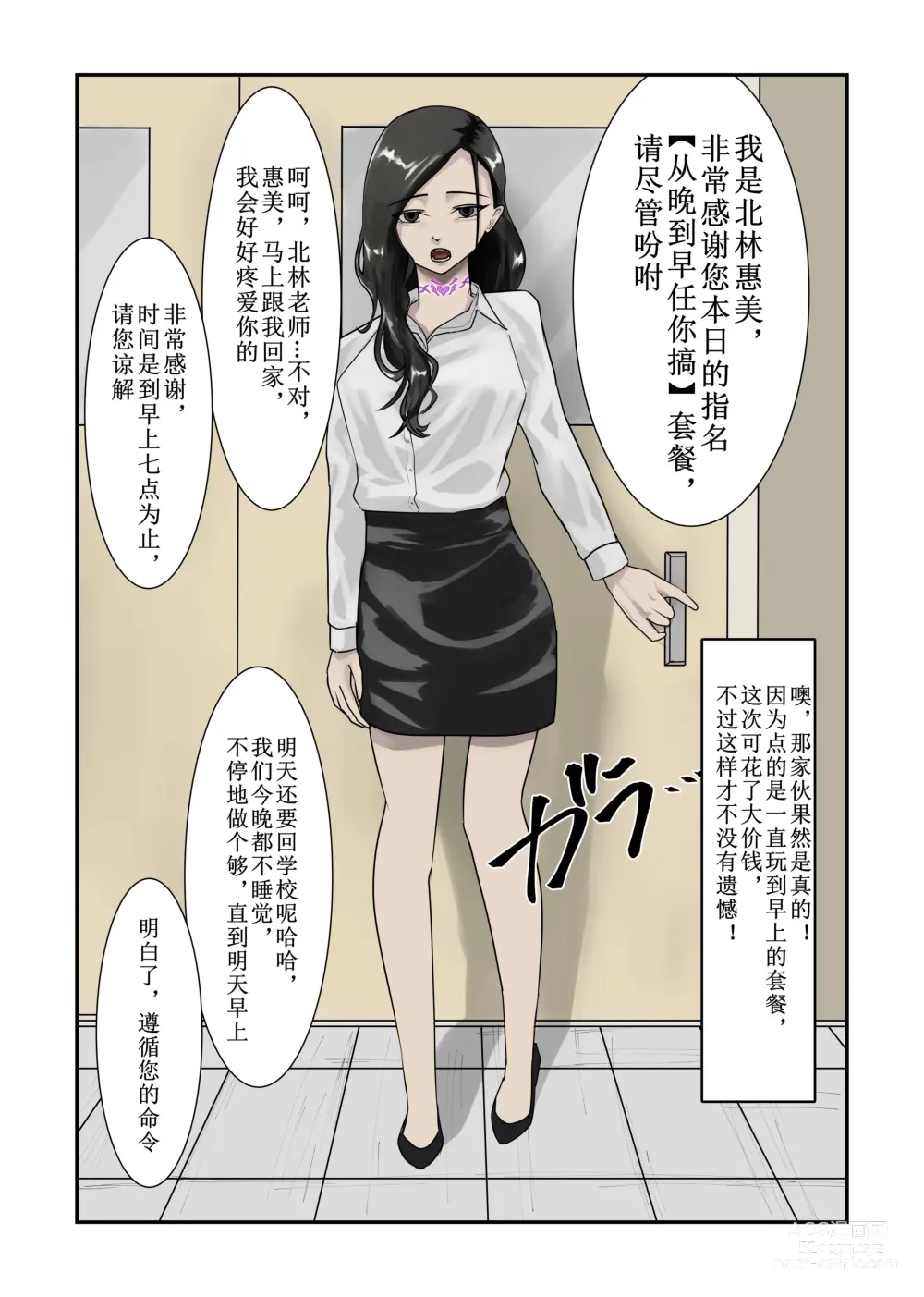 Page 1 of doujinshi bizin no douryou onnakyousi ni sennou irai suru hanasi 委托对美女教师同事洗脑的故事