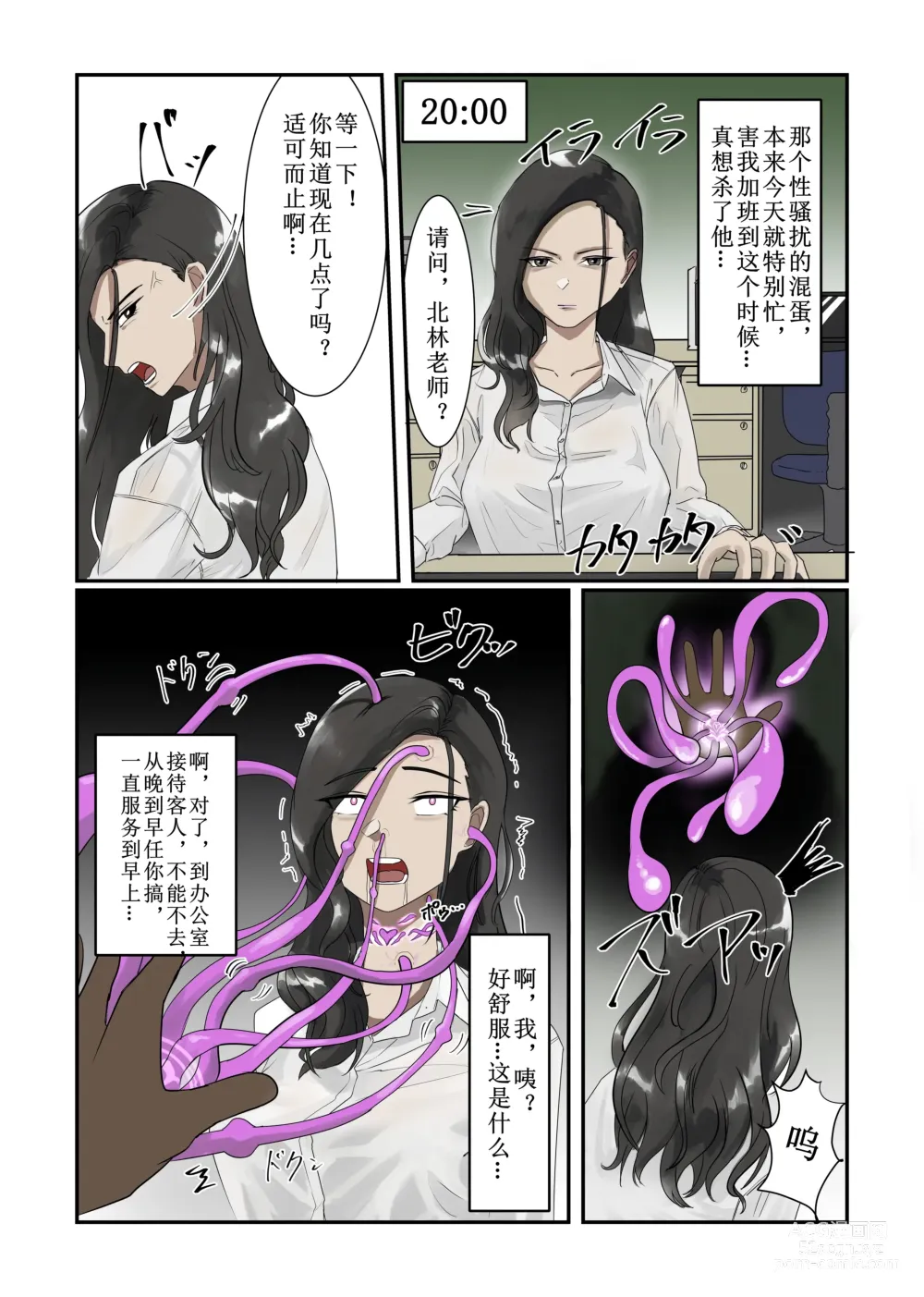 Page 3 of doujinshi bizin no douryou onnakyousi ni sennou irai suru hanasi 委托对美女教师同事洗脑的故事