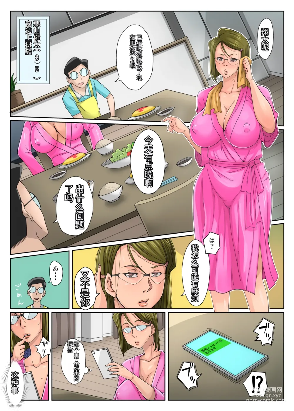 Page 16 of doujinshi Gesu Mama Futei Nikki