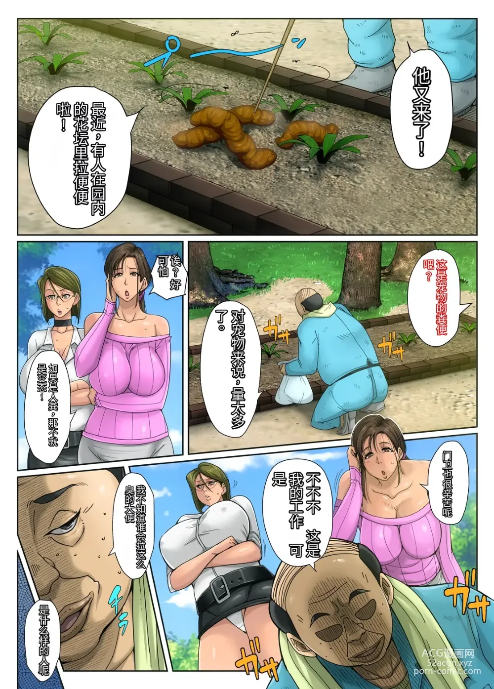 Page 4 of doujinshi Gesu Mama Futei Nikki