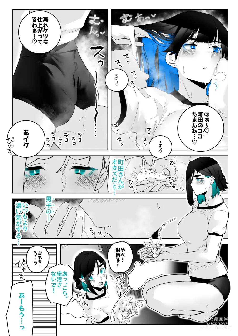 Page 21 of doujinshi Machida-chan 1-18