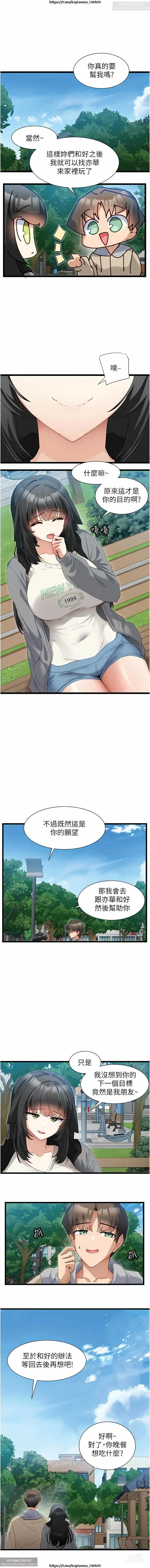 Page 124 of manga 脱单神器 28-55 完结