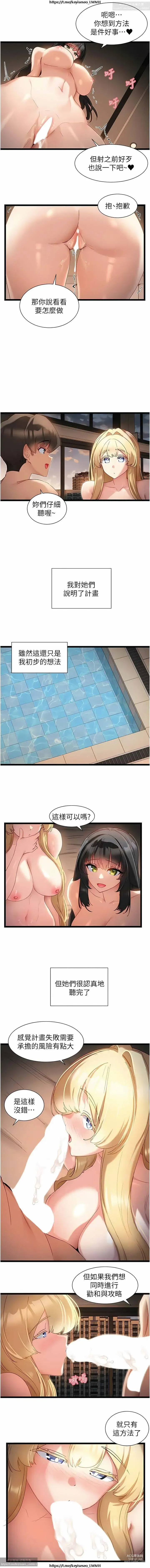 Page 136 of manga 脱单神器 28-55 完结