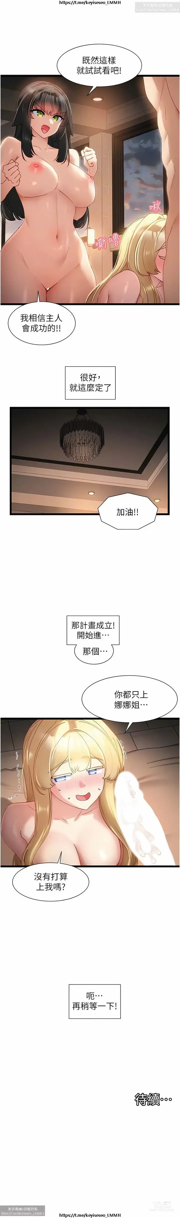 Page 137 of manga 脱单神器 28-55 完结