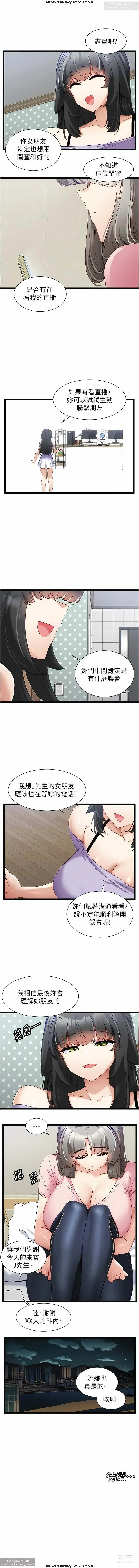 Page 146 of manga 脱单神器 28-55 完结