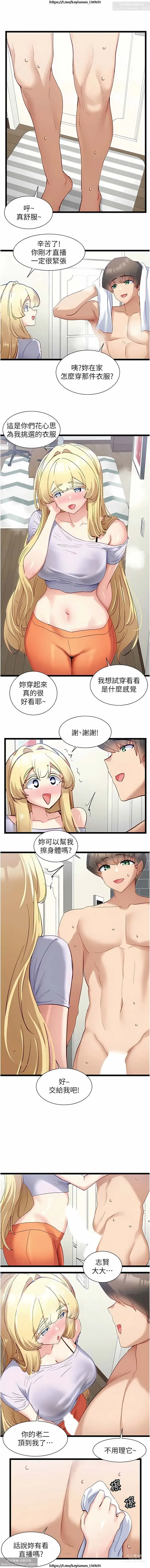 Page 149 of manga 脱单神器 28-55 完结