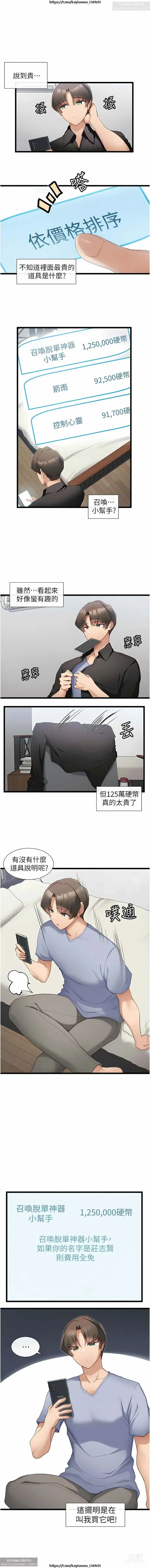Page 19 of manga 脱单神器 28-55 完结