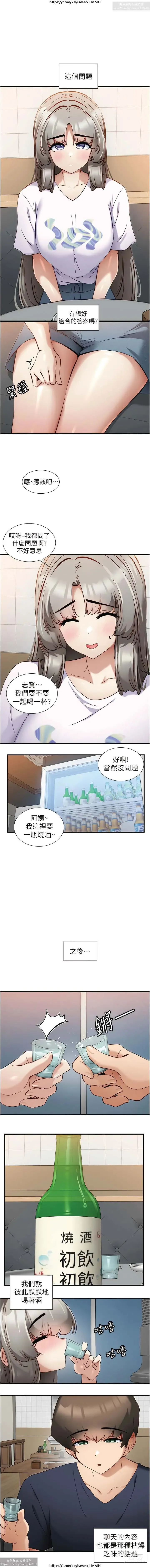 Page 235 of manga 脱单神器 28-55 完结