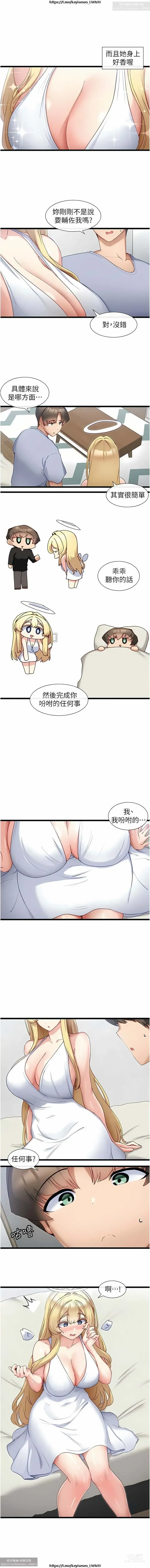 Page 25 of manga 脱单神器 28-55 完结