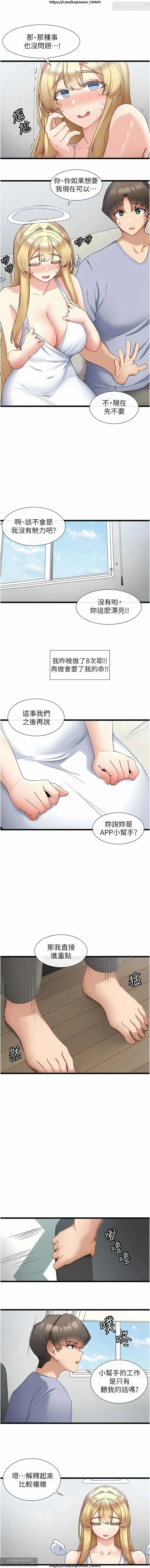 Page 26 of manga 脱单神器 28-55 完结