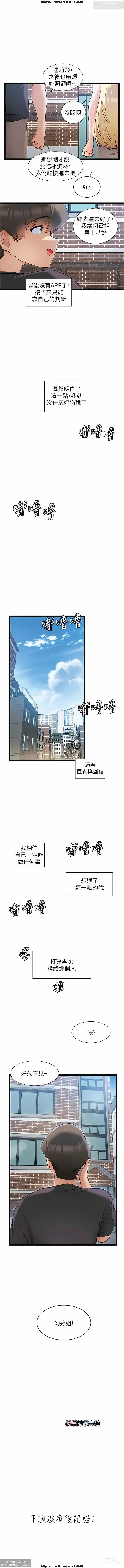 Page 275 of manga 脱单神器 28-55 完结