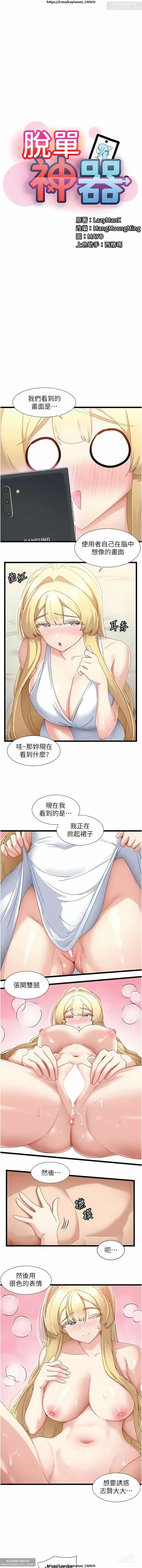 Page 55 of manga 脱单神器 28-55 完结