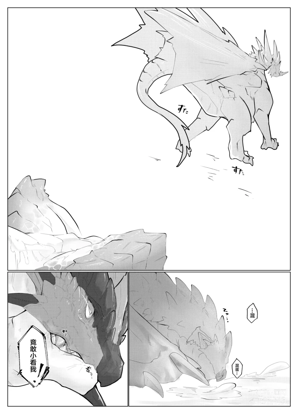 Page 12 of doujinshi 玉響