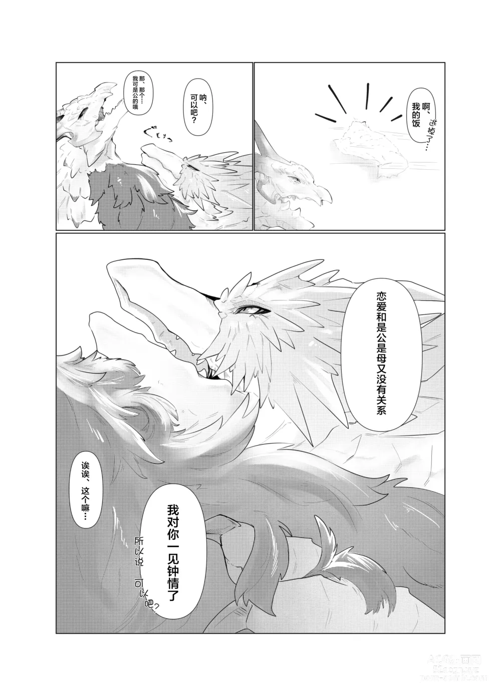 Page 20 of doujinshi 玉響