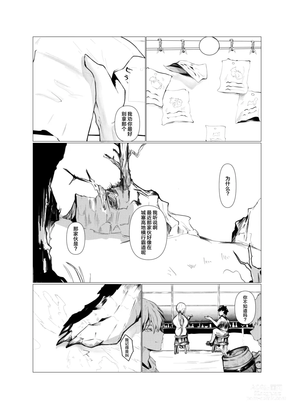 Page 3 of doujinshi 玉響