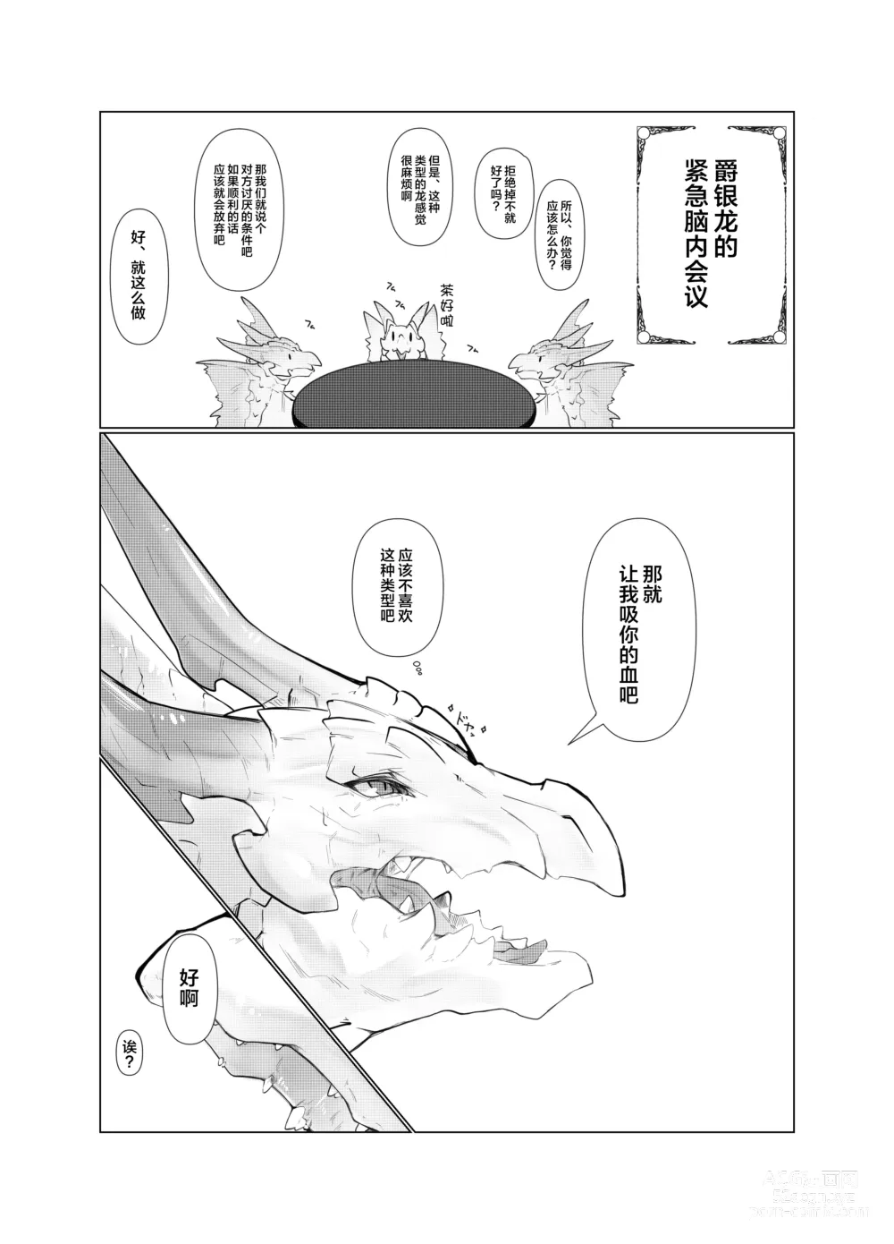 Page 21 of doujinshi 玉響