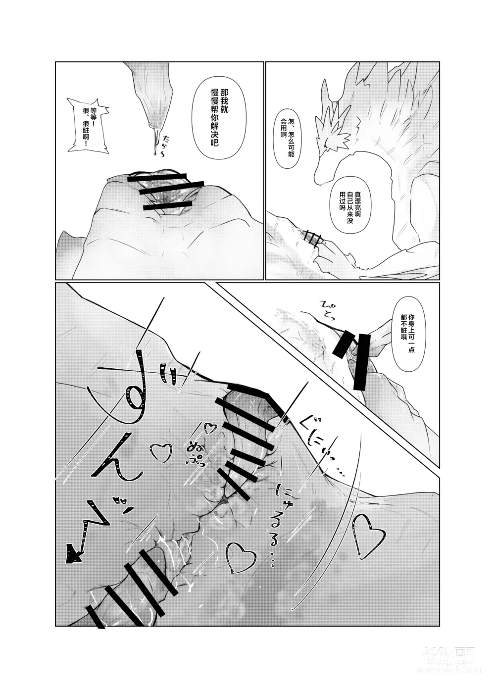 Page 25 of doujinshi 玉響