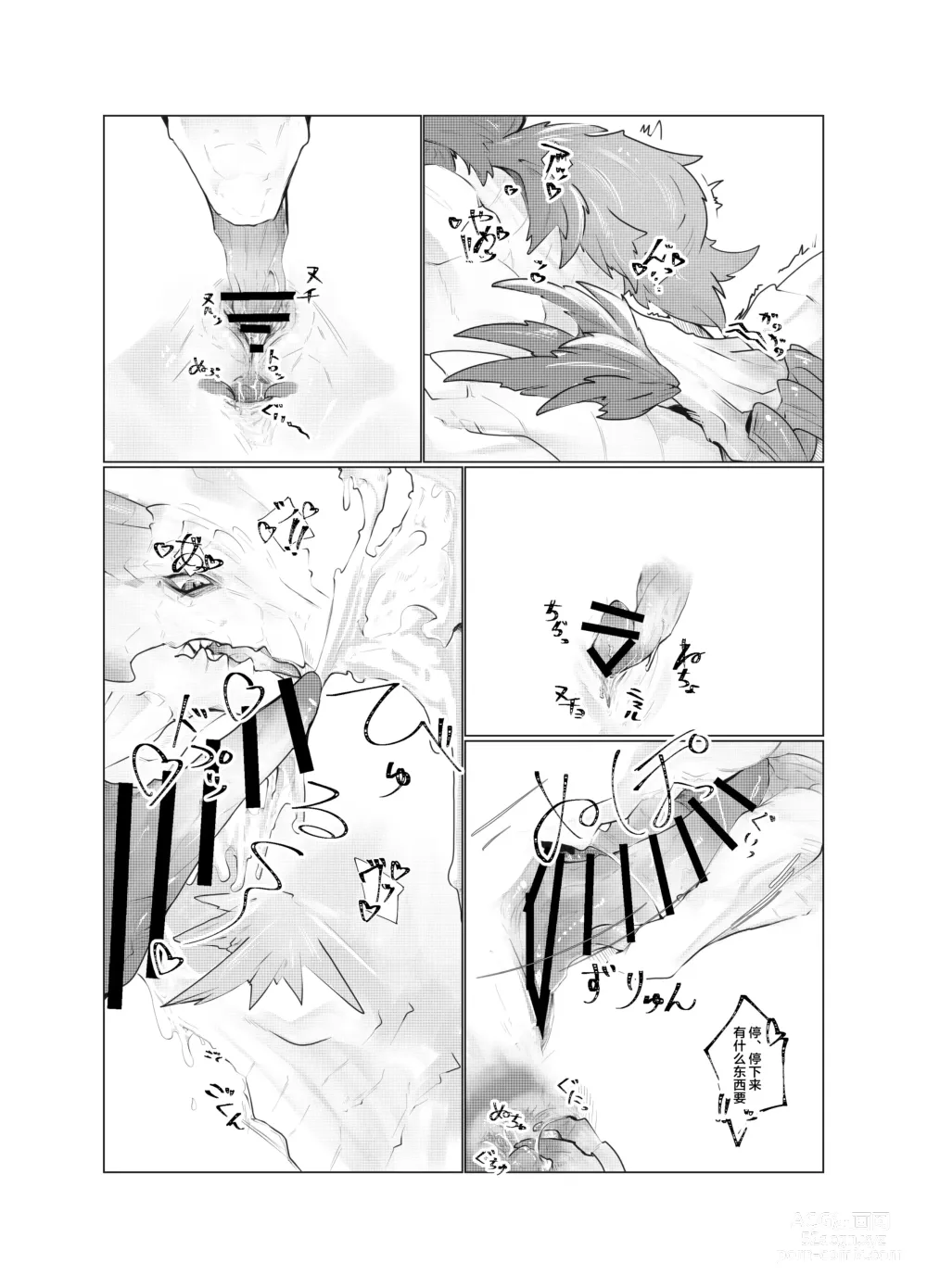 Page 26 of doujinshi 玉響