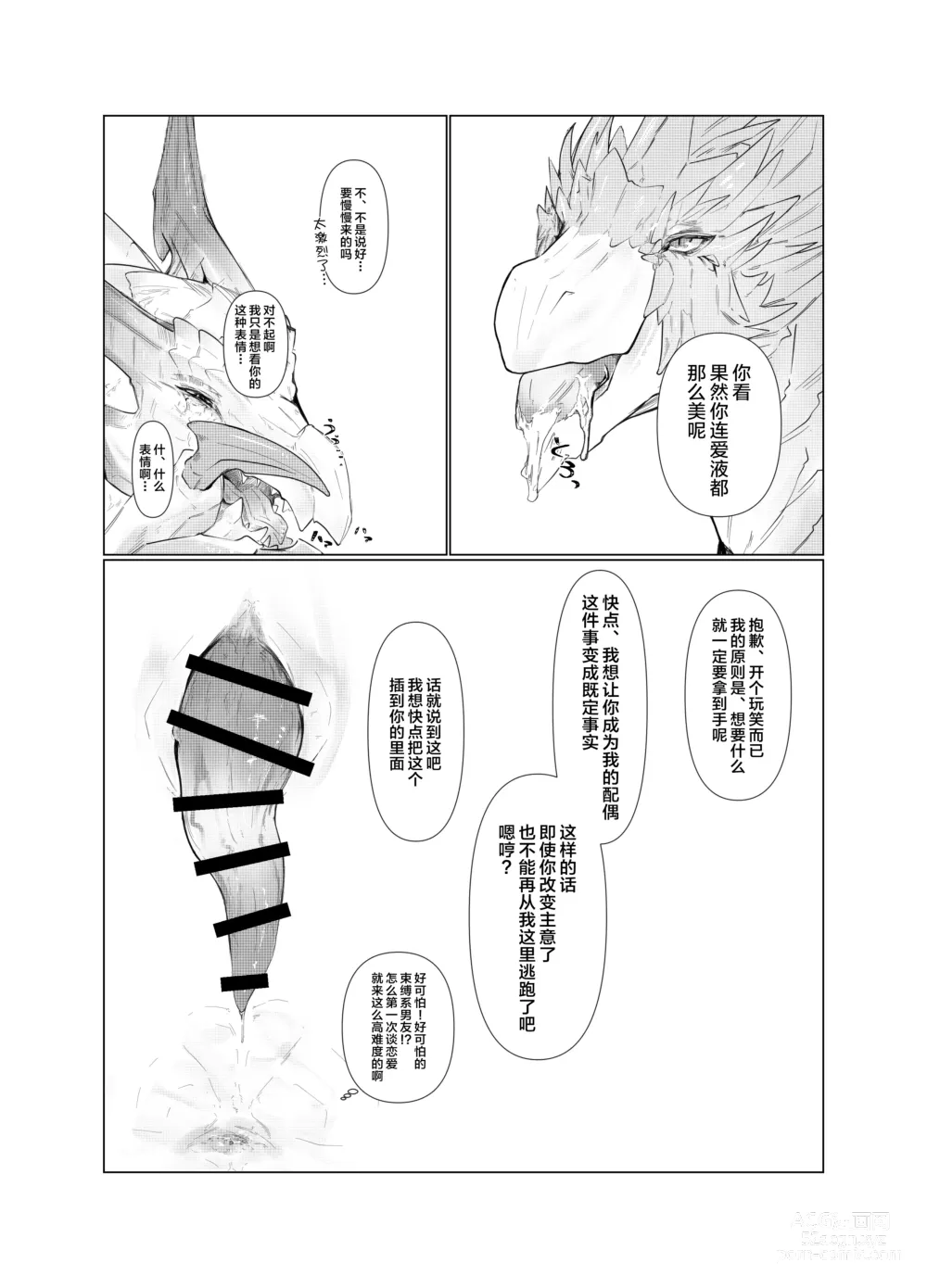 Page 27 of doujinshi 玉響