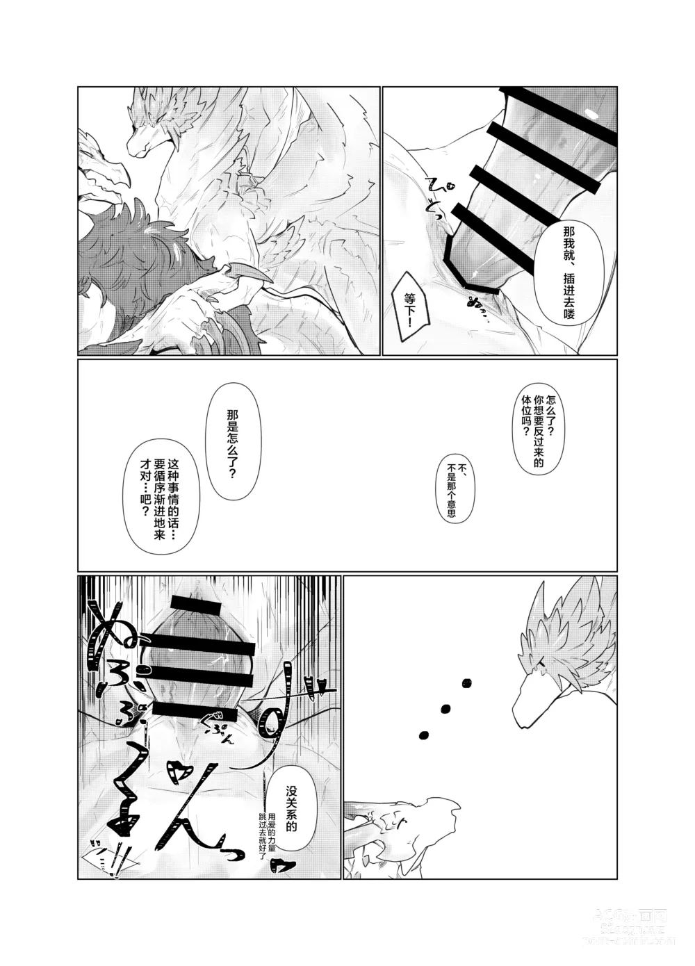 Page 28 of doujinshi 玉響