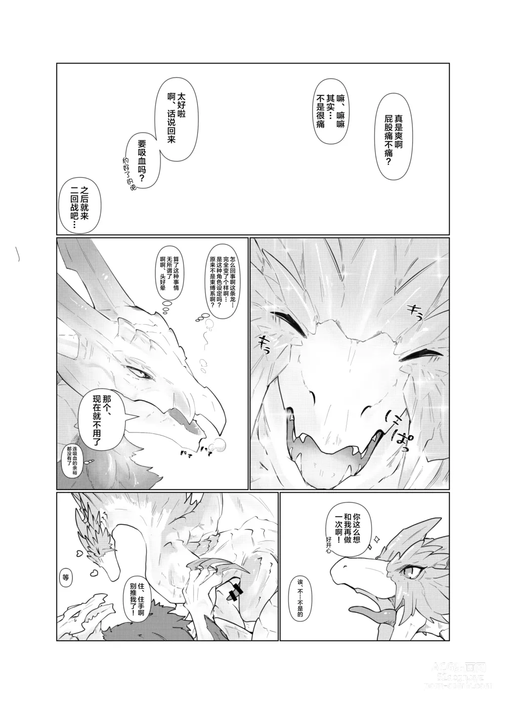 Page 32 of doujinshi 玉響