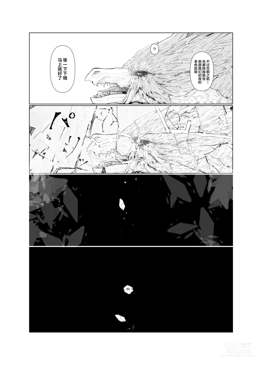 Page 33 of doujinshi 玉響