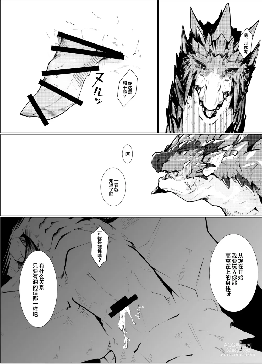 Page 6 of doujinshi 玉響