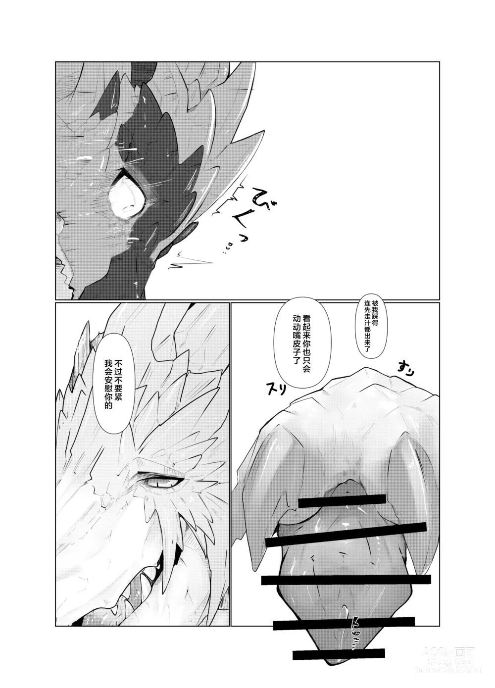Page 9 of doujinshi 玉響