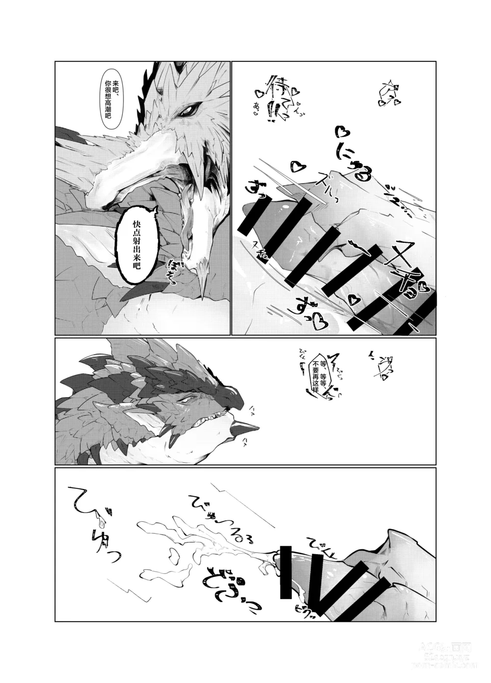 Page 10 of doujinshi 玉響